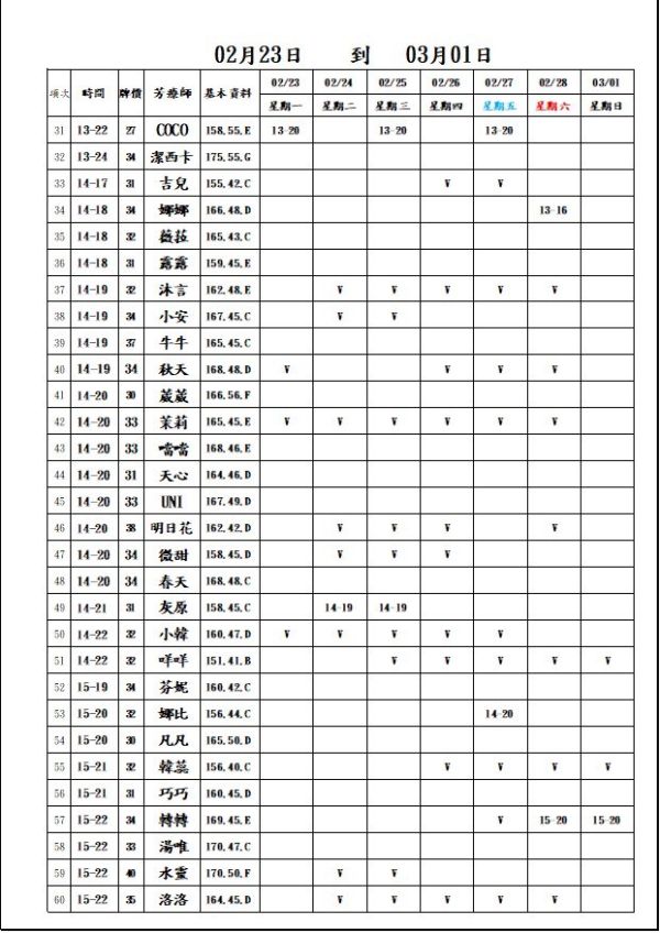 【長春舒壓館】最新班表 班表 2
