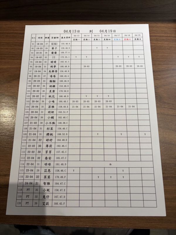 【長春舒壓館】最新班表 班表 4