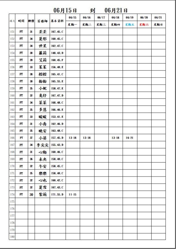 【長春舒壓館】最新班表