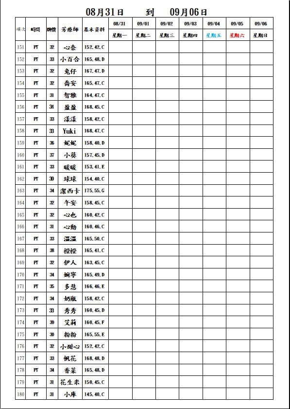 【長春舒壓館】最新班表