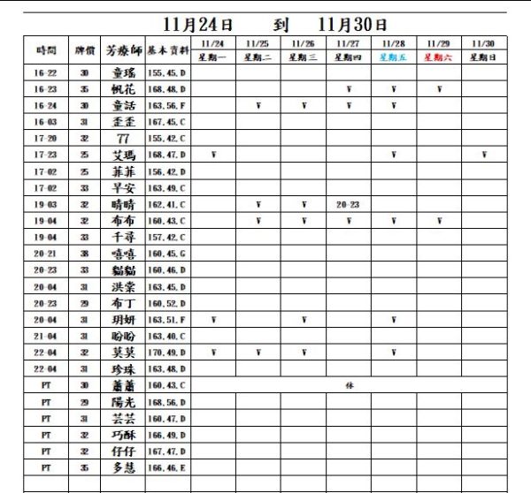 【長春舒壓館】最新班表 班表 2
