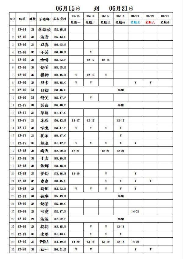 【長春舒壓館】最新班表