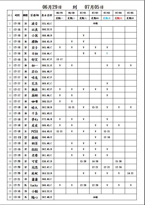 【長春舒壓館】最新班表