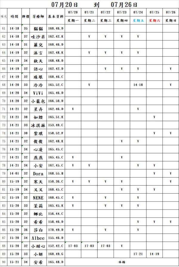 【長春舒壓館】最新班表