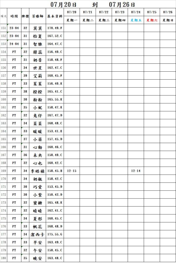 【長春舒壓館】最新班表