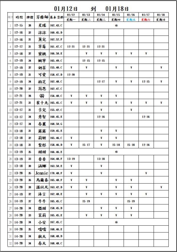 【長春舒壓館】最新班表