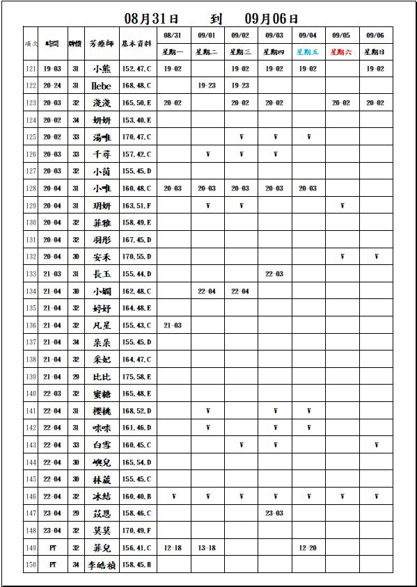 【長春舒壓館】最新班表