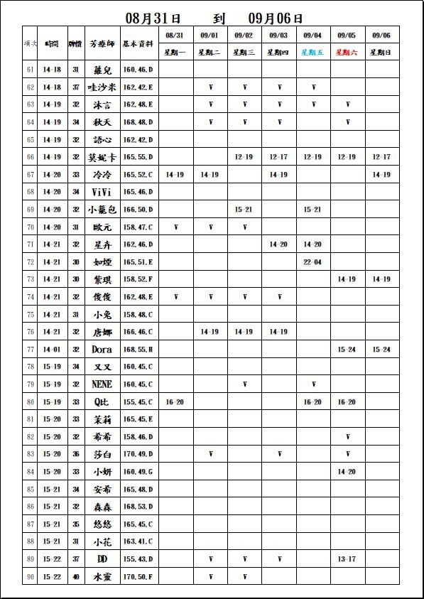 【長春舒壓館】最新班表