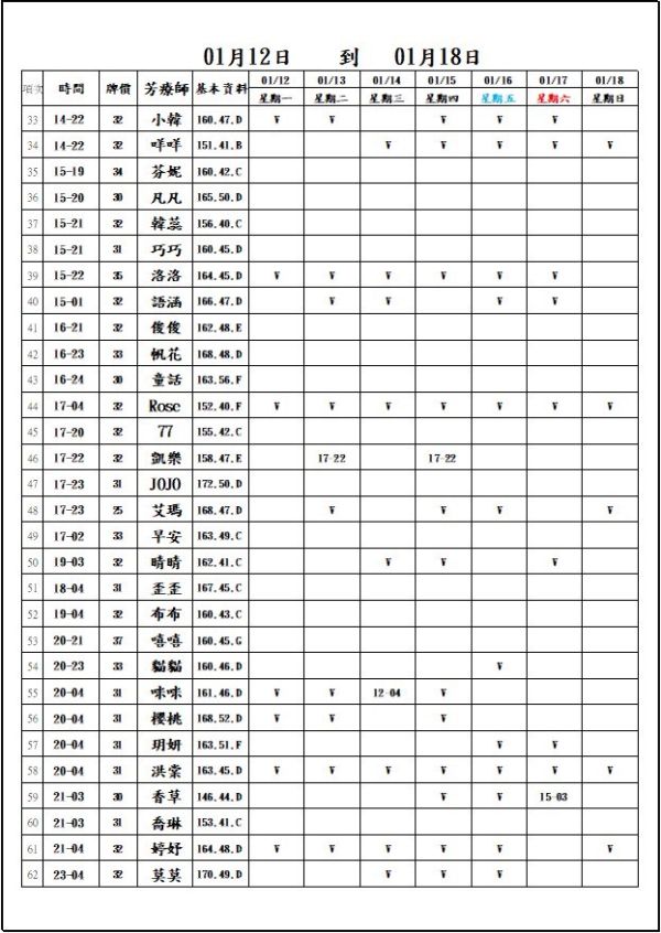 【長春舒壓館】最新班表 班表 2
