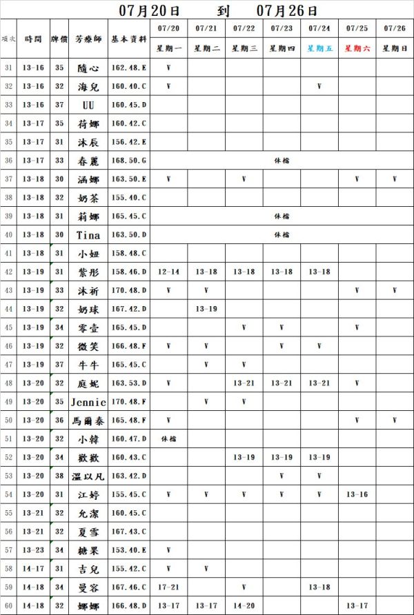 【長春舒壓館】最新班表