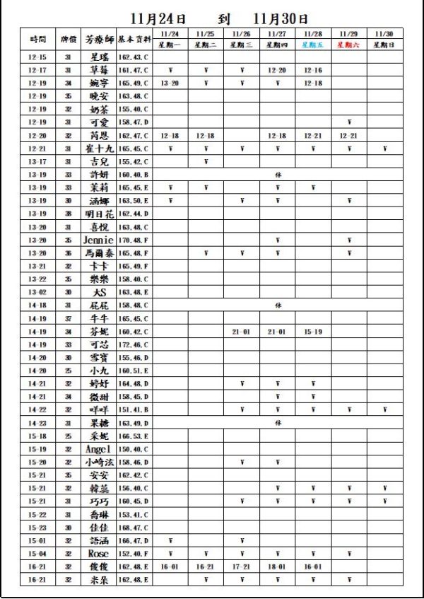 【長春舒壓館】最新班表