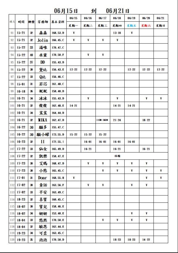 【長春舒壓館】最新班表