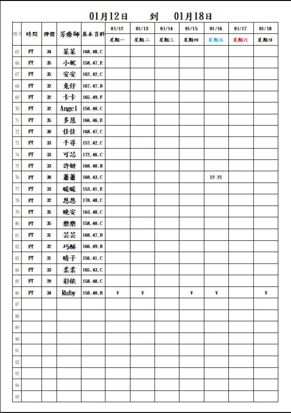 【長春舒壓館】最新班表 班表 3