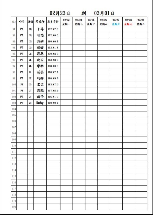 【長春舒壓館】最新班表 班表 4