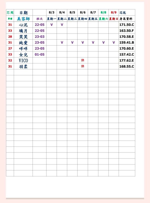 【芯苑館】最新班表