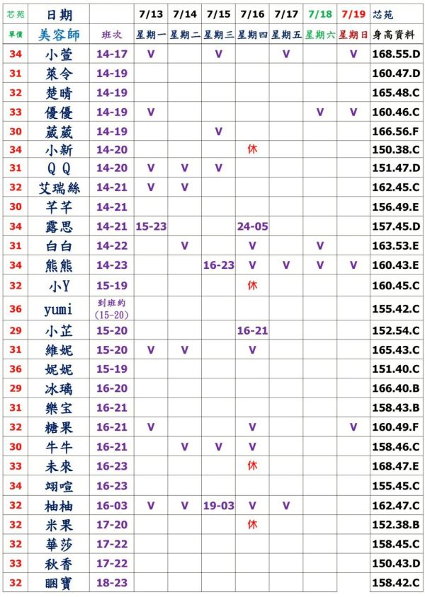 【芯苑館】最新班表