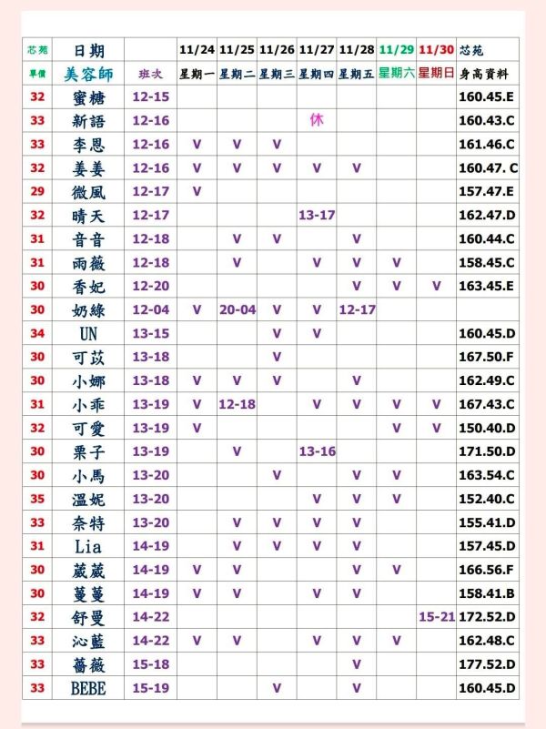 【芯苑館】最新班表 班表 1