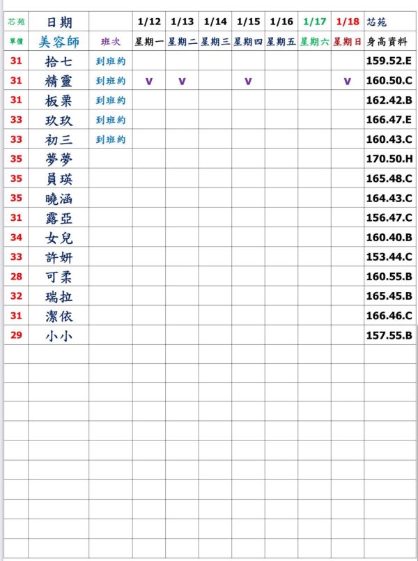 【芯苑館】最新班表 班表 4