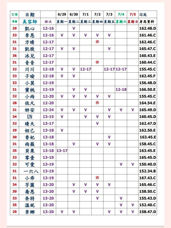 【芯苑館】最新班表