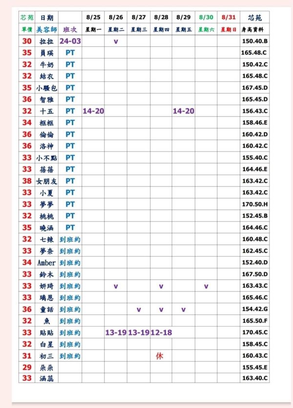 【芯苑館】最新班表 班表 3