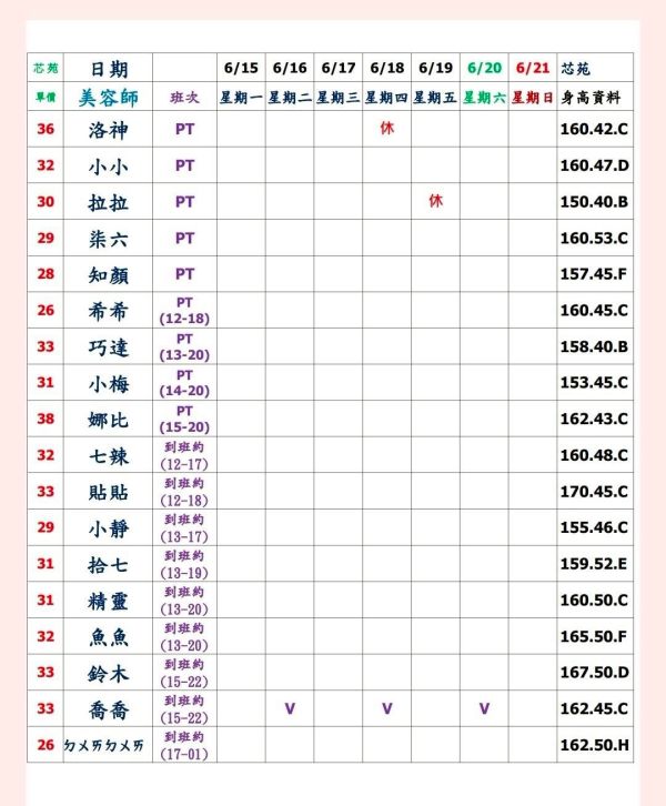 【芯苑館】最新班表