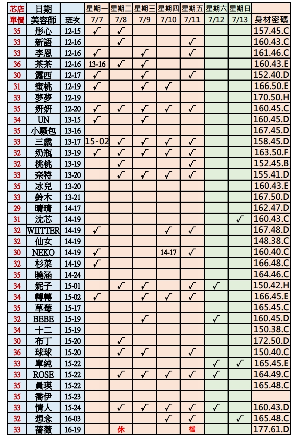 【農安芯店】最新班表