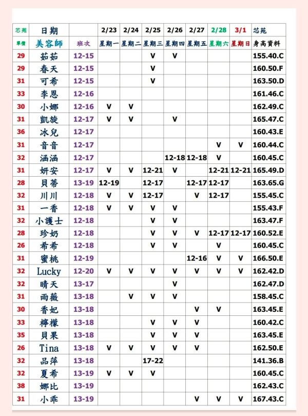 【芯苑館】最新班表