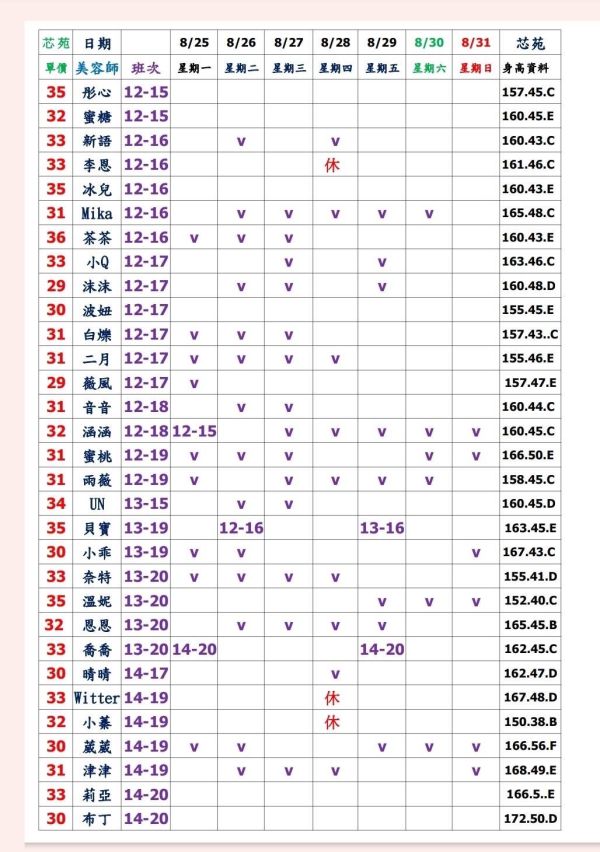 【芯苑館】最新班表 班表 1