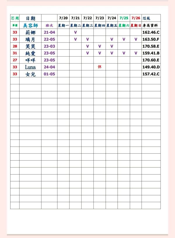 【芯苑館】最新班表