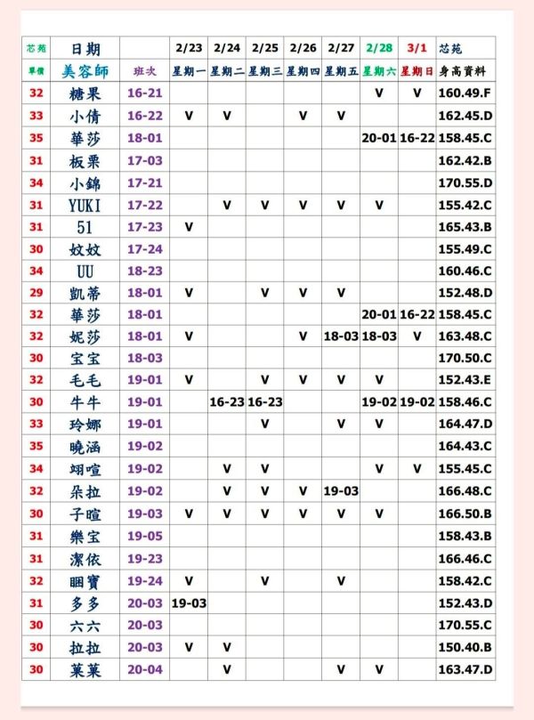 【芯苑館】最新班表 班表 3