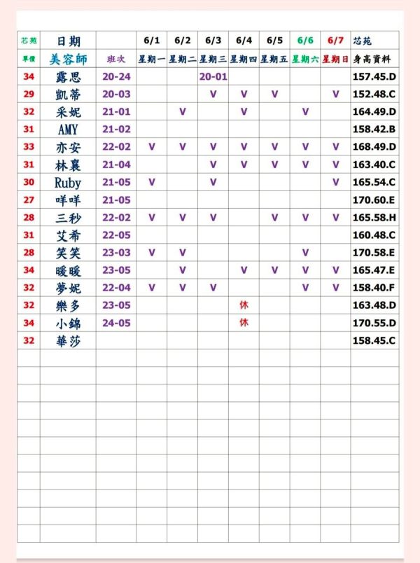 【芯苑館】最新班表 班表 3