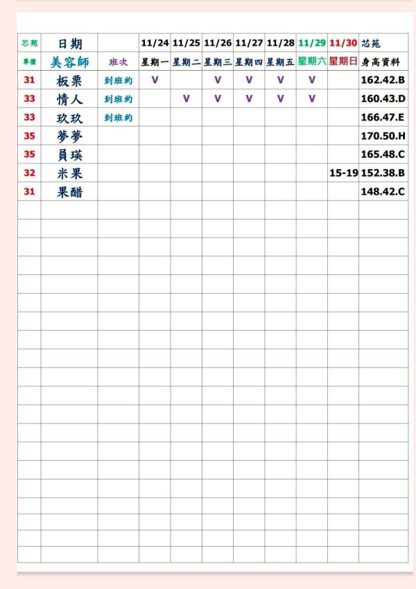 【芯苑館】最新班表 班表 4