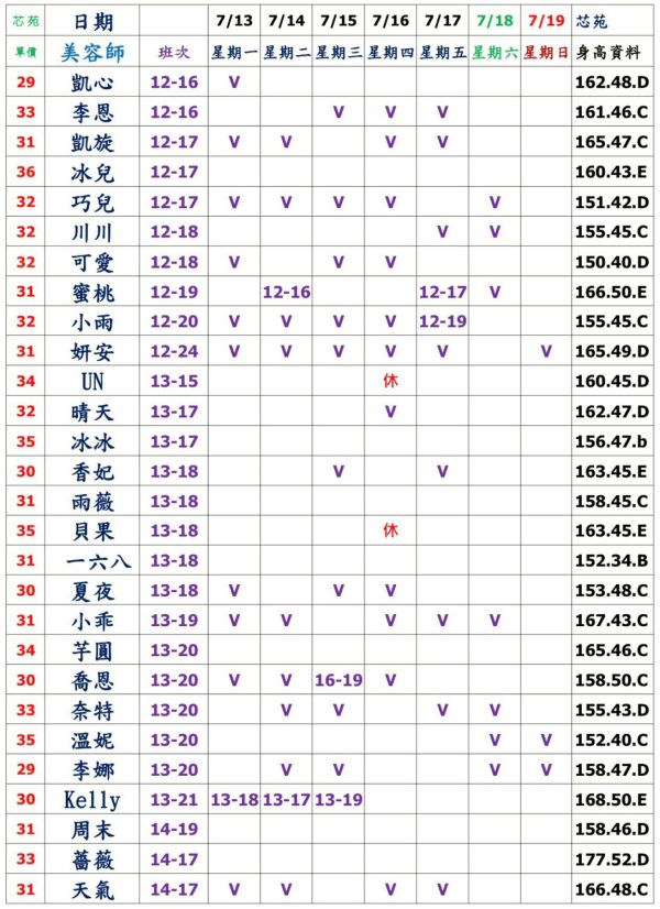 【芯苑館】最新班表