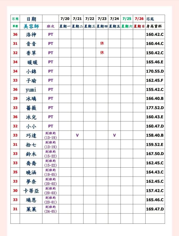 【芯苑館】最新班表