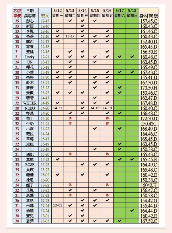 【農安芯店】最新班表