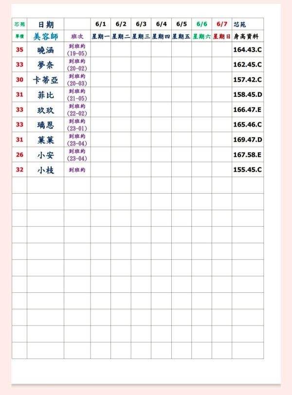 【芯苑館】最新班表 班表 5