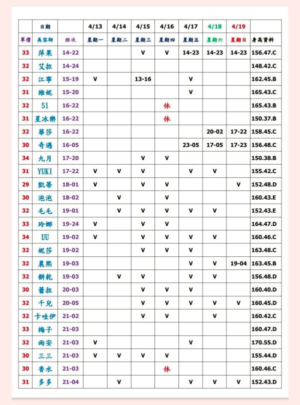 【芯苑館】最新班表 班表 6