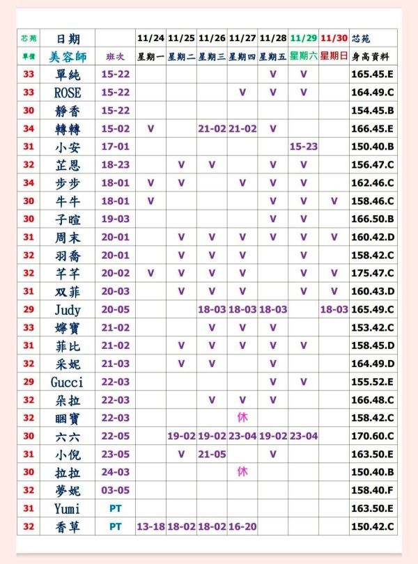 【芯苑館】最新班表 班表 2