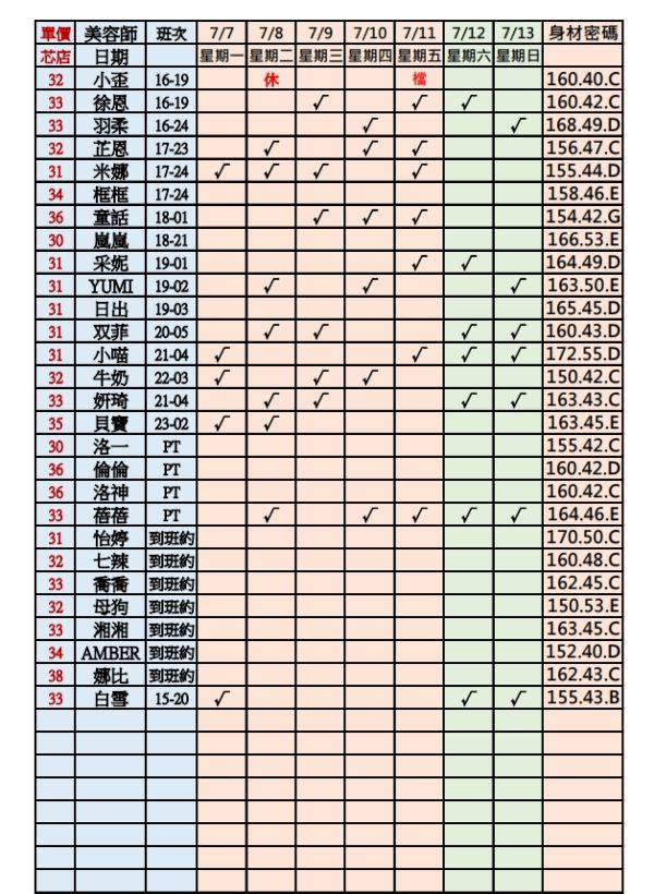 【農安芯店】最新班表