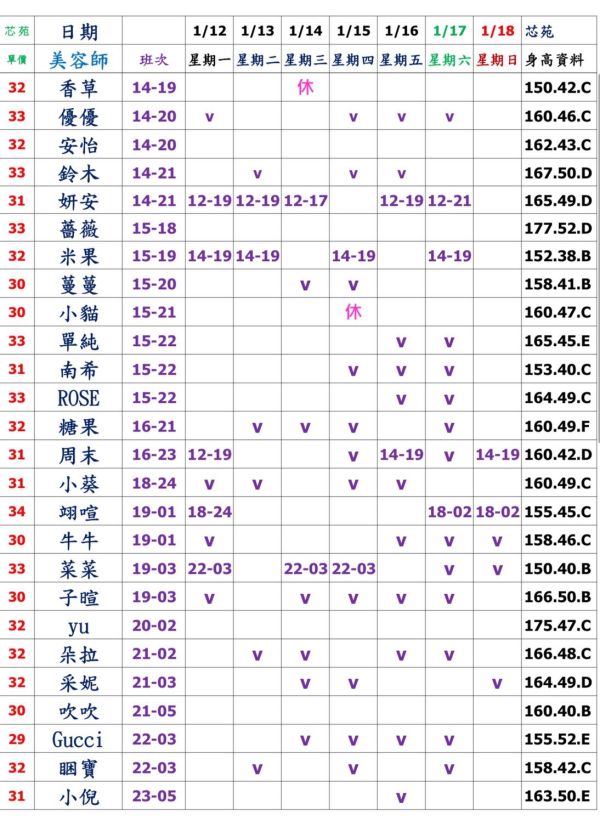 【芯苑館】最新班表 班表 2