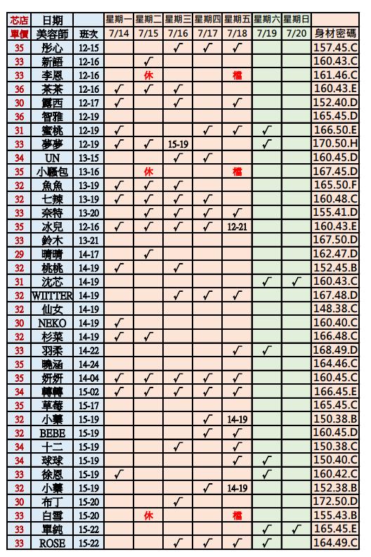 【農安芯店】最新班表