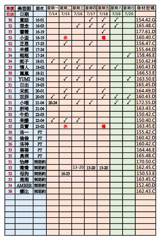 【農安芯店】最新班表 班表 2