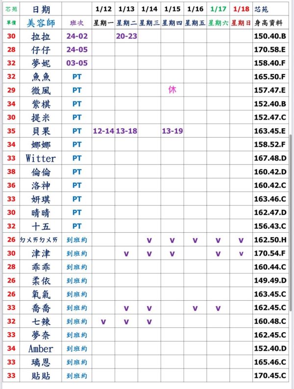 【芯苑館】最新班表 班表 3