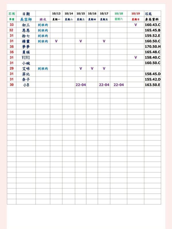 【芯苑館】最新班表 班表 2