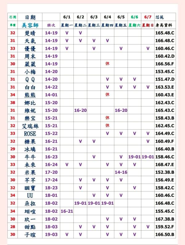 【芯苑館】最新班表 班表 2
