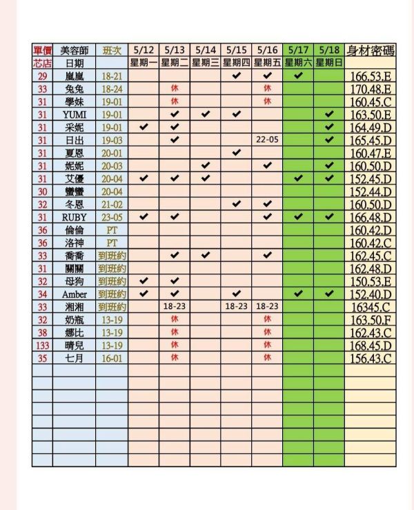 【農安芯店】最新班表
