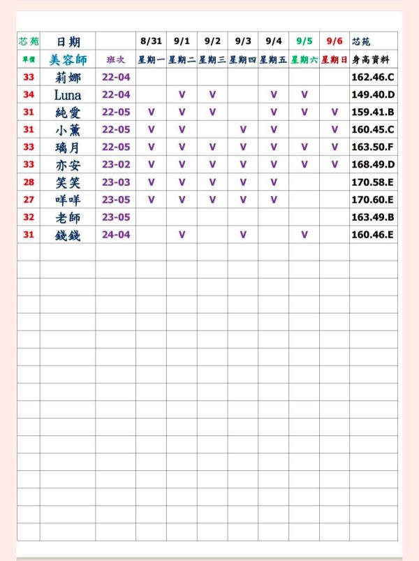 【芯苑館】最新班表