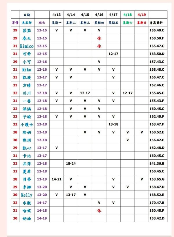 【芯苑館】最新班表 班表 5