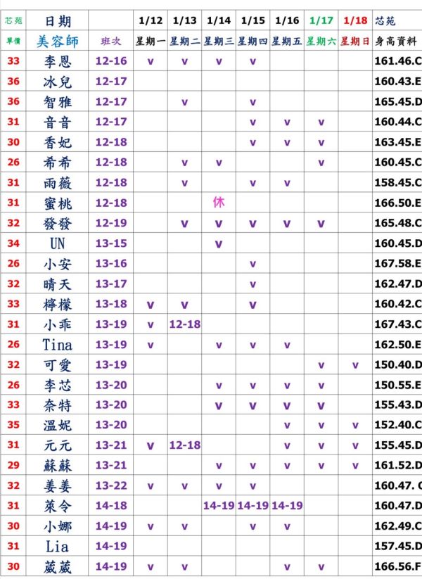 【芯苑館】最新班表 班表 1
