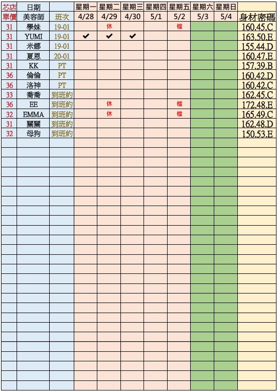【農安芯店】最新班表
